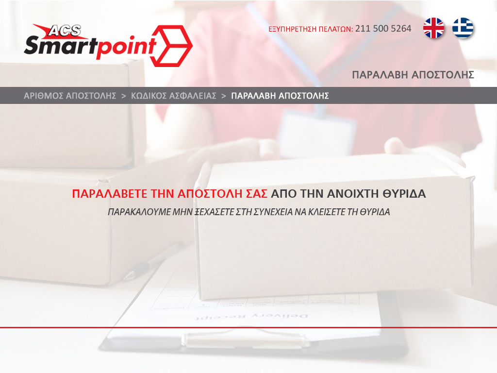 NEW GR Pickuptakeparcel